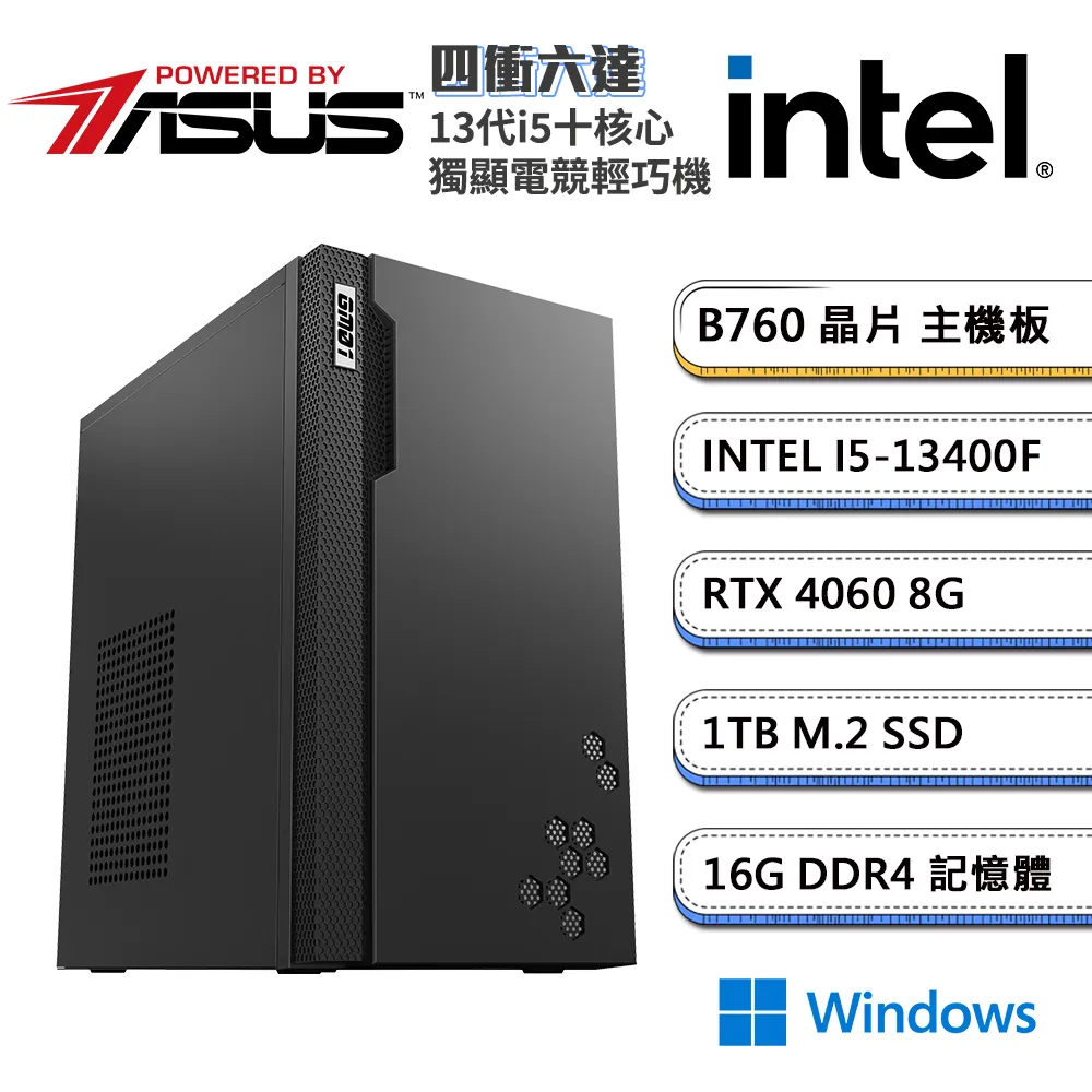 (DIY)華碩B760平台【四衝六達】GeForce RTX4060 獨顯電玩機(i5-13400F/16G/1TB_M.2) 歷史價格詳細信息