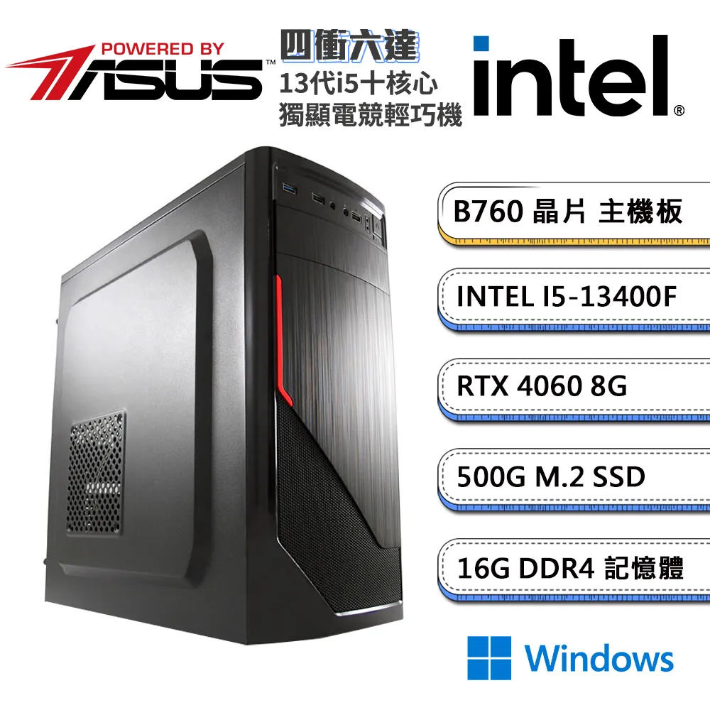 (DIY)華碩B760平台【四衝六達】GeForce RTX4060 獨顯電玩機(i5-13400F/16G/1TB_M.2) 歷史價格詳細信息