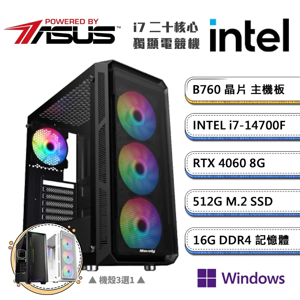 (DIY)華碩B760平台【二不之人AW】GeForce RTX4060獨顯Win11電競機(i7-14700F/16G/512G_M.2) 歷史價格詳細信息