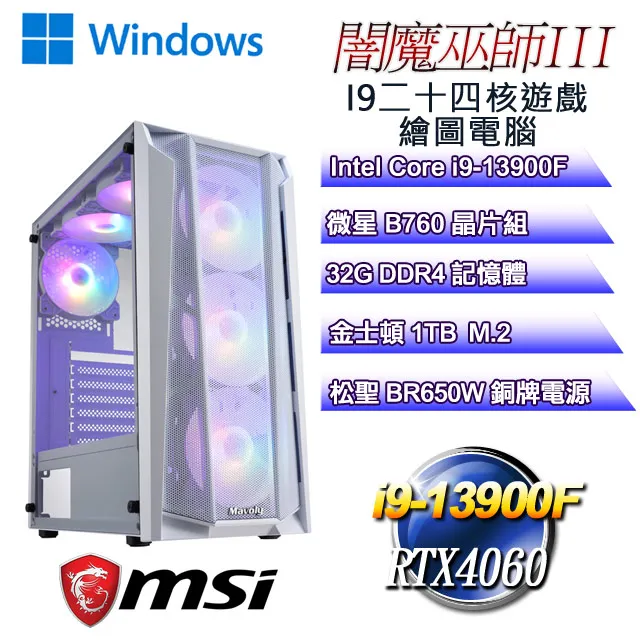 (DIY)闇魔巫師III(I9-13900F/微星B760/32G/1TB M.2/RTX4060) 歷史價格詳細信息