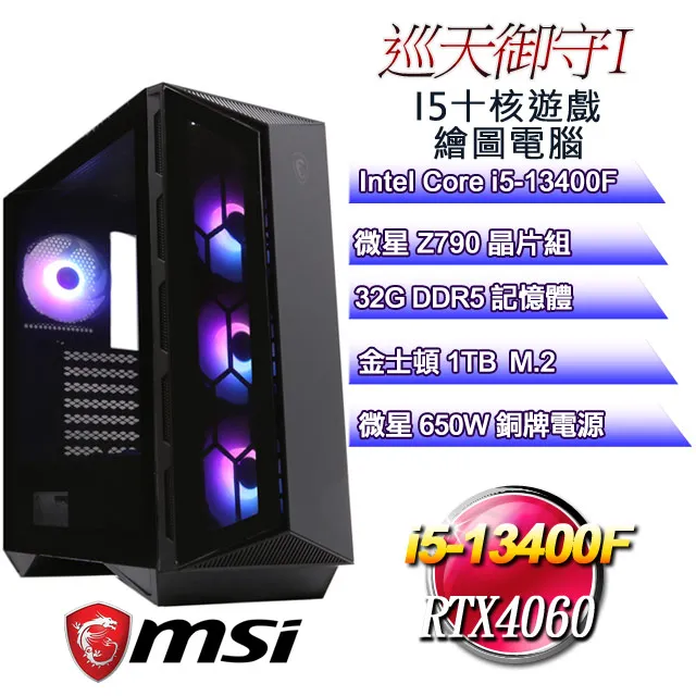 (DIY)巡天御守W-II(i7-13700F/微星Z790/32G/1TB M.2/RTX4060/WIN11) 歷史價格詳細信息