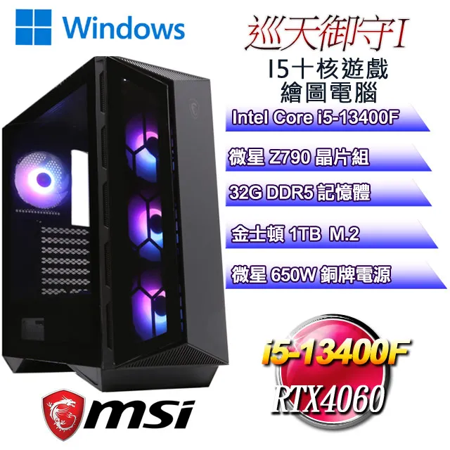 (DIY)巡天御守W-II(i7-13700F/微星Z790/32G/1TB M.2/RTX4060/WIN11) 歷史價格詳細信息