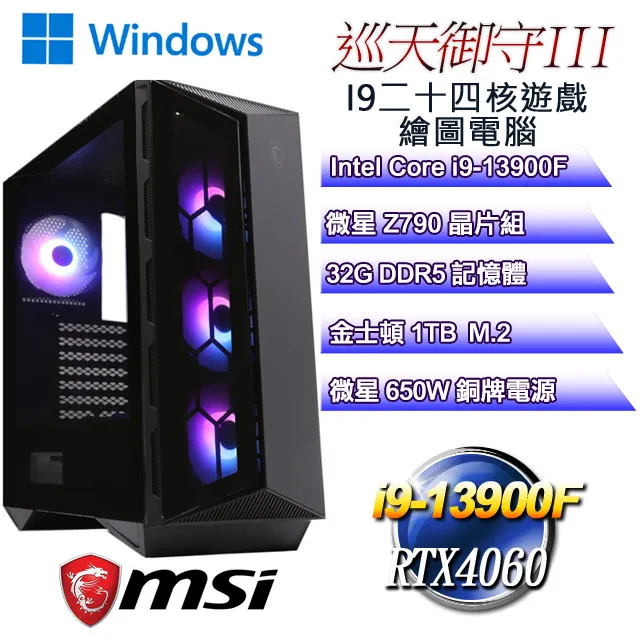 (DIY)巡天御守W-II(i7-13700F/微星Z790/32G/1TB M.2/RTX4060/WIN11) 歷史價格詳細信息