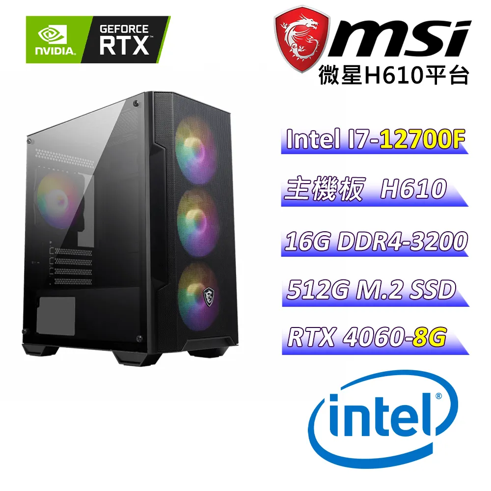 (DIY)火焰哥布林D(I7-12700F/微星H610/RTX 4060/32G/512G M.2/550W/Win11) 歷史價格詳細信息