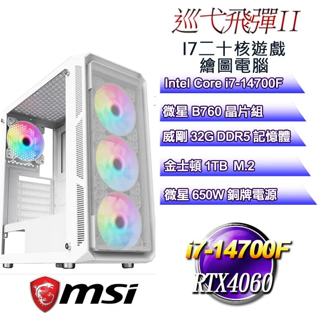 (DIY)巡天御守W-II(i7-13700F/微星Z790/32G/1TB M.2/RTX4060/WIN11) 歷史價格詳細信息