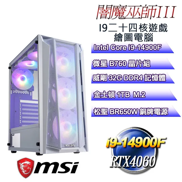 (DIY)闇魔巫師III(I9-13900F/微星B760/32G/1TB M.2/RTX4060) 歷史價格詳細信息