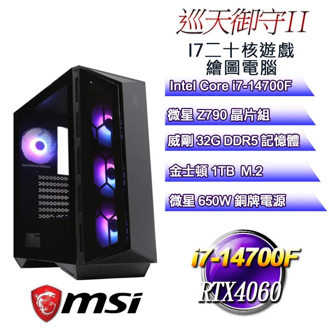 (DIY)巡天御守W-II(i7-13700F/微星Z790/32G/1TB M.2/RTX4060/WIN11) 歷史價格詳細信息