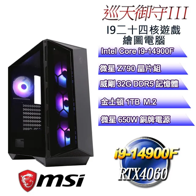(DIY)巡天御守W-II(i7-13700F/微星Z790/32G/1TB M.2/RTX4060/WIN11) 歷史價格詳細信息