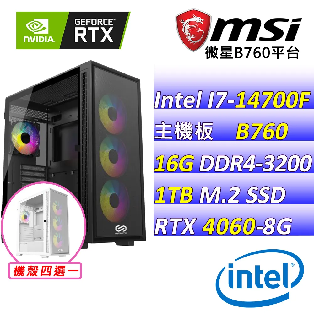 (DIY)秋水衣人II(I7-14700F/微星B760/RTX4060/16G/1TB M.2/550W) 價格比較,價格查詢,歷史價格詳細信息
