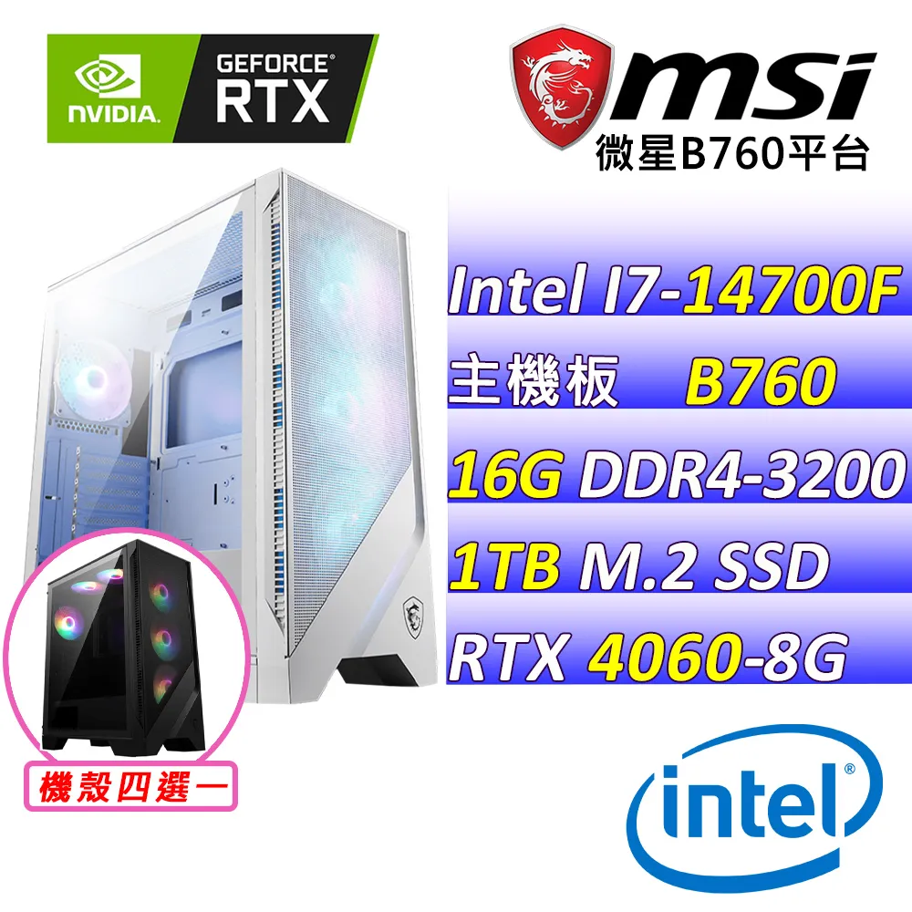 (DIY)洗硯V W(I7-14700F/微星B760/RTX4060/32G/512G M.2/600W/WIN11) 歷史價格詳細信息