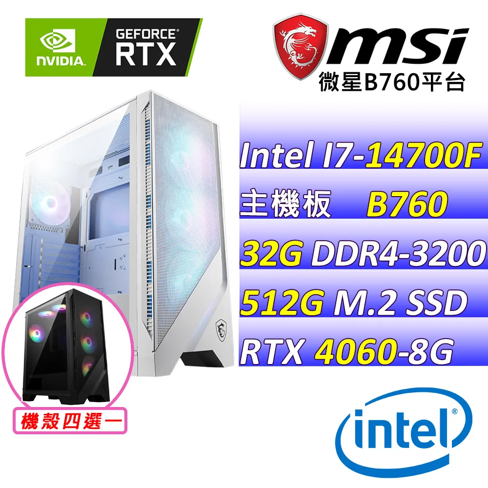 (DIY)洗硯V W(I7-14700F/微星B760/RTX4060/32G/512G M.2/600W/WIN11) 歷史價格詳細信息