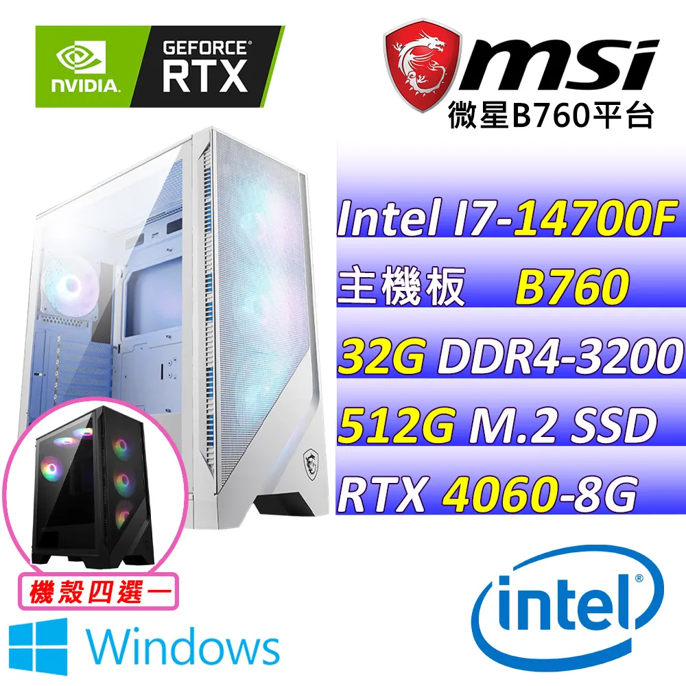 (DIY)洗硯V W(I7-14700F/微星B760/RTX4060/32G/512G M.2/600W/WIN11) 價格比較,價格查詢,歷史價格詳細信息