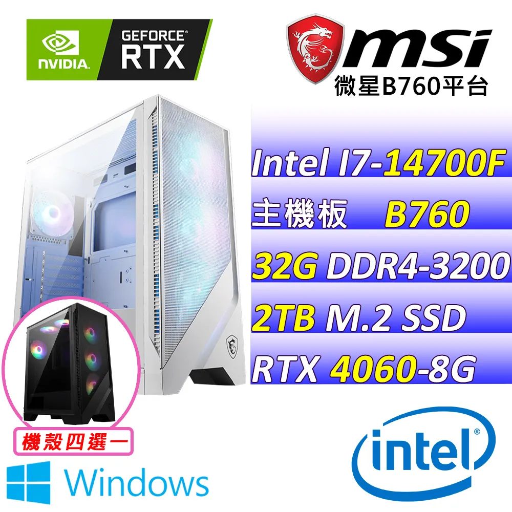 (DIY)洗硯V W(I7-14700F/微星B760/RTX4060/32G/512G M.2/600W/WIN11) 歷史價格詳細信息
