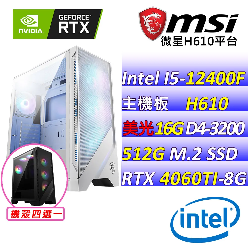 (DIY)花染II W(I5-12400F/微星H610/RTX4060TI/16G/1TB M.2/600W/WIN11) 歷史價格詳細信息