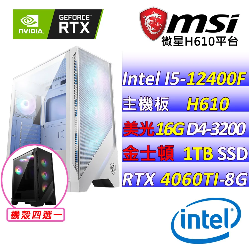 (DIY)花染II W(I5-12400F/微星H610/RTX4060TI/16G/1TB M.2/600W/WIN11) 歷史價格詳細信息