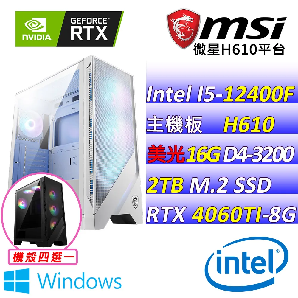 (DIY)花染II W(I5-12400F/微星H610/RTX4060TI/16G/1TB M.2/600W/WIN11) 歷史價格詳細信息