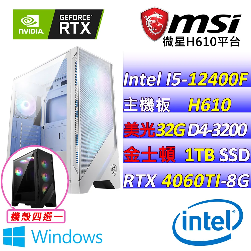 (DIY)花染II W(I5-12400F/微星H610/RTX4060TI/16G/1TB M.2/600W/WIN11) 歷史價格詳細信息
