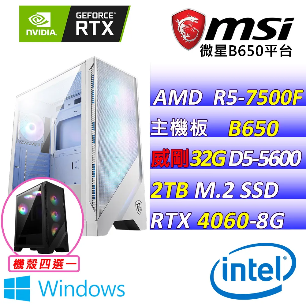 (DIY)黑天鵝V(R5-7500F MPK/微星B650/RTX4060/32G/512G M.2/600W) 歷史價格詳細信息