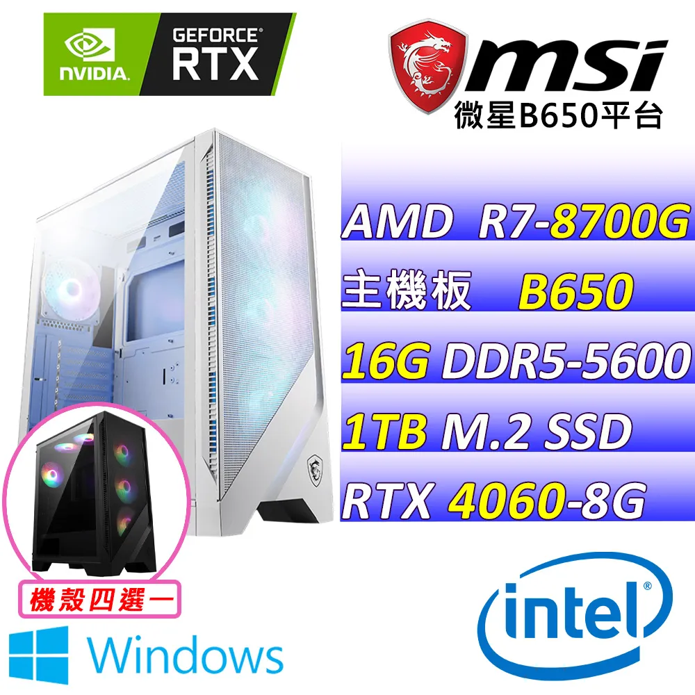 (DIY)綠野熊 W(R7-8700G/微星B650/RTX4060/16G/512G M.2/600W/WIN11) 歷史價格詳細信息