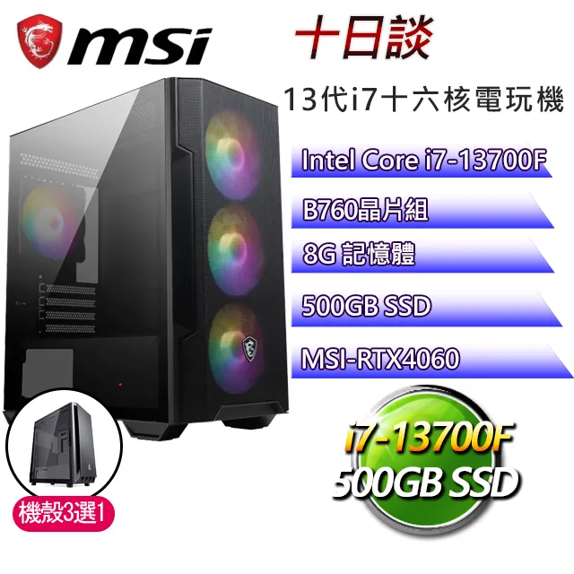 微星B760平台【原罪樂園W】 I7十六核RTX4060TI電競機(I7-13700F/B760/RTX4060TI/8G/500G SSD/WIN11H) 歷史價格詳細信息