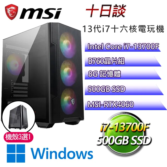 微星B760平台【原罪樂園W】 I7十六核RTX4060TI電競機(I7-13700F/B760/RTX4060TI/8G/500G SSD/WIN11H) 歷史價格詳細信息
