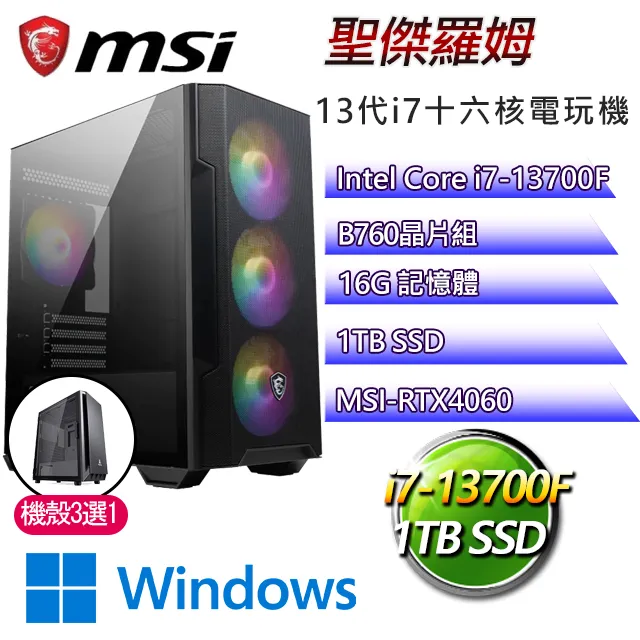 微星B760平台【聖柴樂諾波】 I7十六核RTX4060電玩電腦(I7-13700F/B760/RTX4060/64G/500G SSD) 歷史價格詳細信息