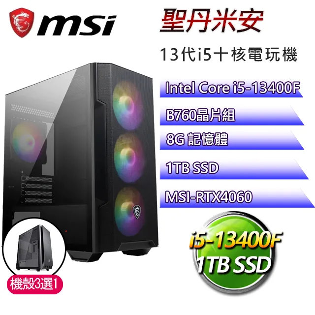 微星B760平台【聖柴樂諾波】 I7十六核RTX4060電玩電腦(I7-13700F/B760/RTX4060/64G/500G SSD) 歷史價格詳細信息