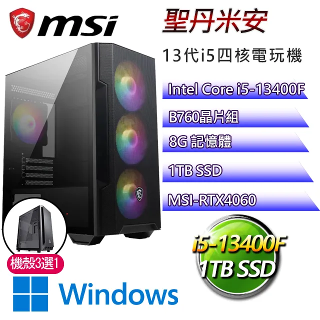 微星B760平台【聖柴樂諾波】 I7十六核RTX4060電玩電腦(I7-13700F/B760/RTX4060/64G/500G SSD) 歷史價格詳細信息