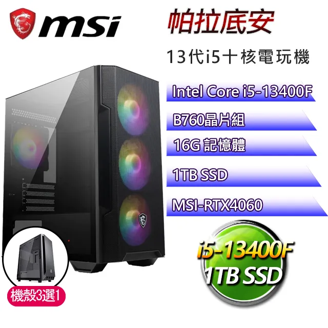 微星B760平台【十月粉璽】i7二十核 RTX4070Ti WiN11 海景房電競電腦(i7-14700F/B760/8G/2TB) 歷史價格詳細信息