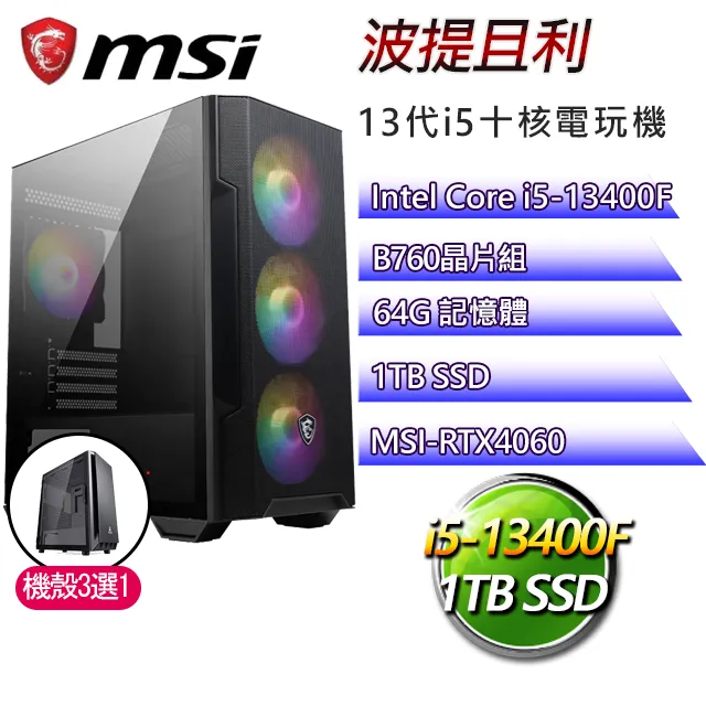 微星B760平台【利比亞】 I7十六核RTX4060TI電競機(I7-13700F/B760/RTX4060TI/64G/1TB SSD) 歷史價格詳細信息