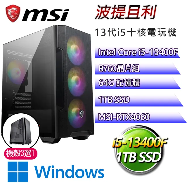 微星B760平台【利比亞】 I7十六核RTX4060TI電競機(I7-13700F/B760/RTX4060TI/64G/1TB SSD) 歷史價格詳細信息