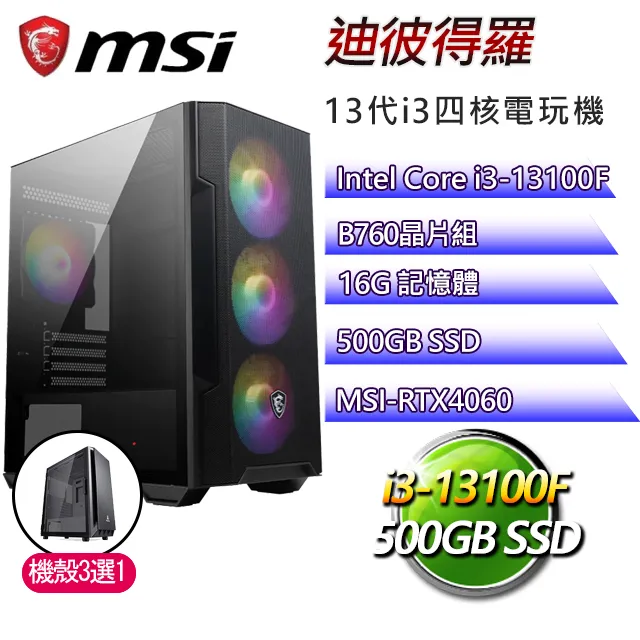 微星B760平台【迪克奧隆W】I3四核RTX4060TI電玩電腦(I3-13100F/B760/RTX4060TI/64G/500G SSD/WIN11H) 歷史價格詳細信息