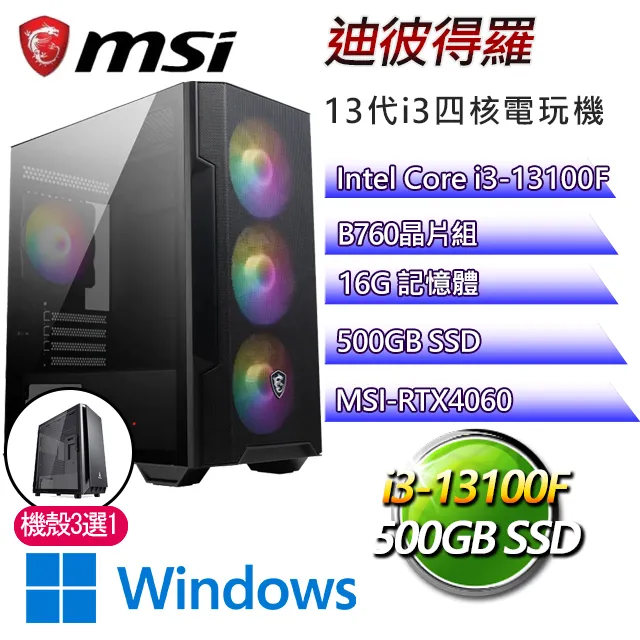 微星B760平台【迪克奧隆W】I3四核RTX4060TI電玩電腦(I3-13100F/B760/RTX4060TI/64G/500G SSD/WIN11H) 歷史價格詳細信息