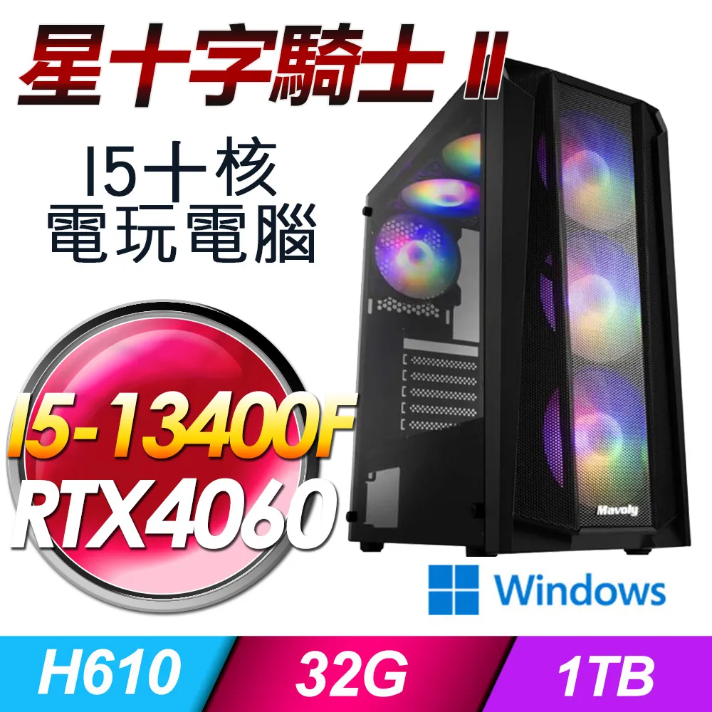 (DIY)星十字騎士II(I5-13400F/技嘉H610/32G/RTX4060/1TB SSD/Win11Pro) 歷史價格詳細信息