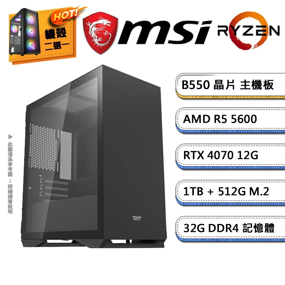 (DIY)微星B550平台【血石術】RTX4070獨顯電玩機(R5 5600/16G/512G_M.2) 歷史價格詳細信息