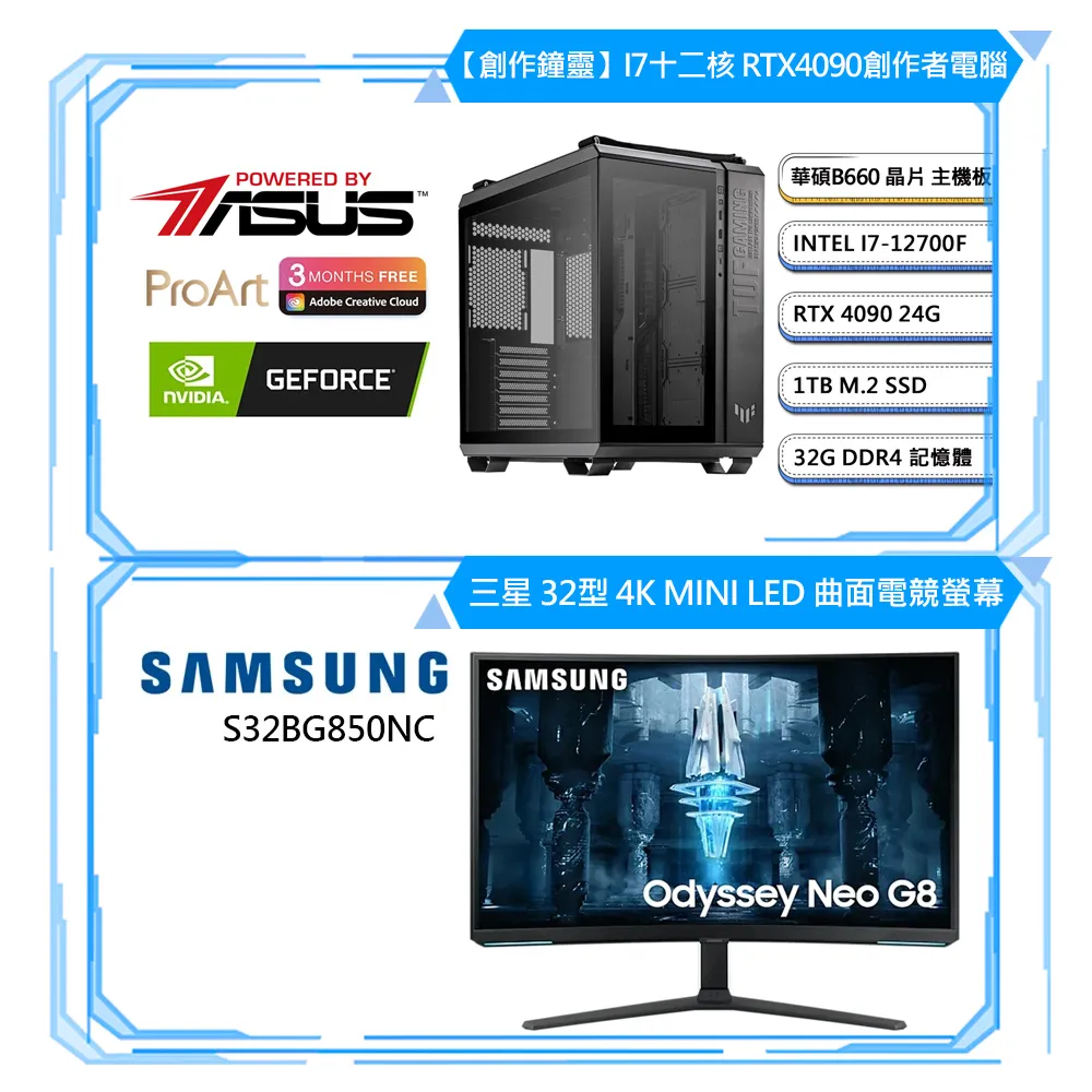 (DIY)華碩B660平台【創作鐘靈W】RTX 4090 創始電競機+三星 螢幕(I7-12700F/32G/1TB M.2/含系統) 歷史價格詳細信息