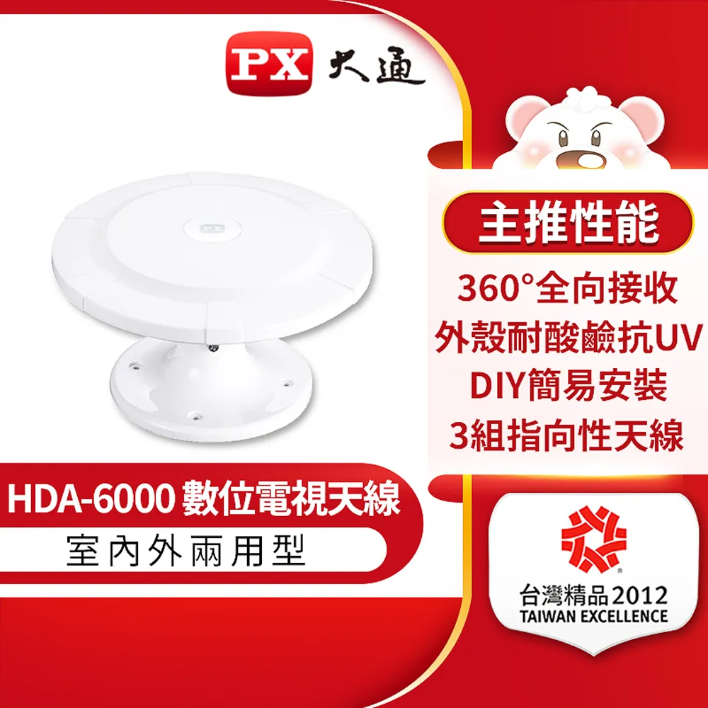 PX 大通 HDA-8000 數位電視 專用天線 室內外兩用型 歷史價格詳細信息