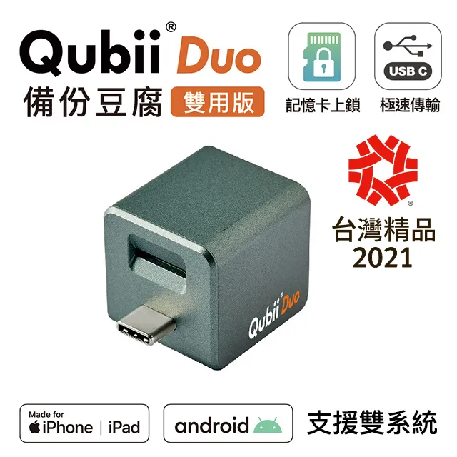 【雙用QubiiDuo USB-C備份豆腐快充備份大全配】手機充電備份【Maktar蝦皮官方商店】 歷史價格詳細信息