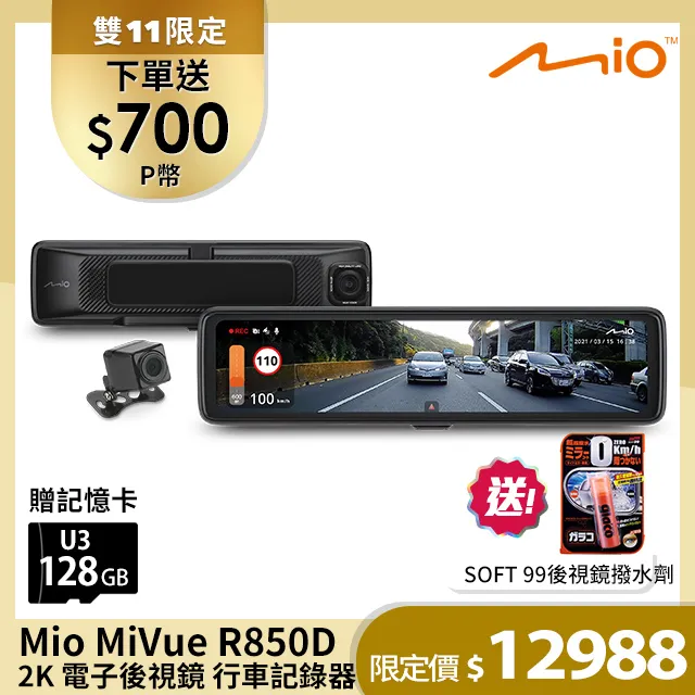 Mio MiVue R810D雙鏡後視鏡型4K行車記錄器贈32G(現貨附發票) 歷史價格詳細信息