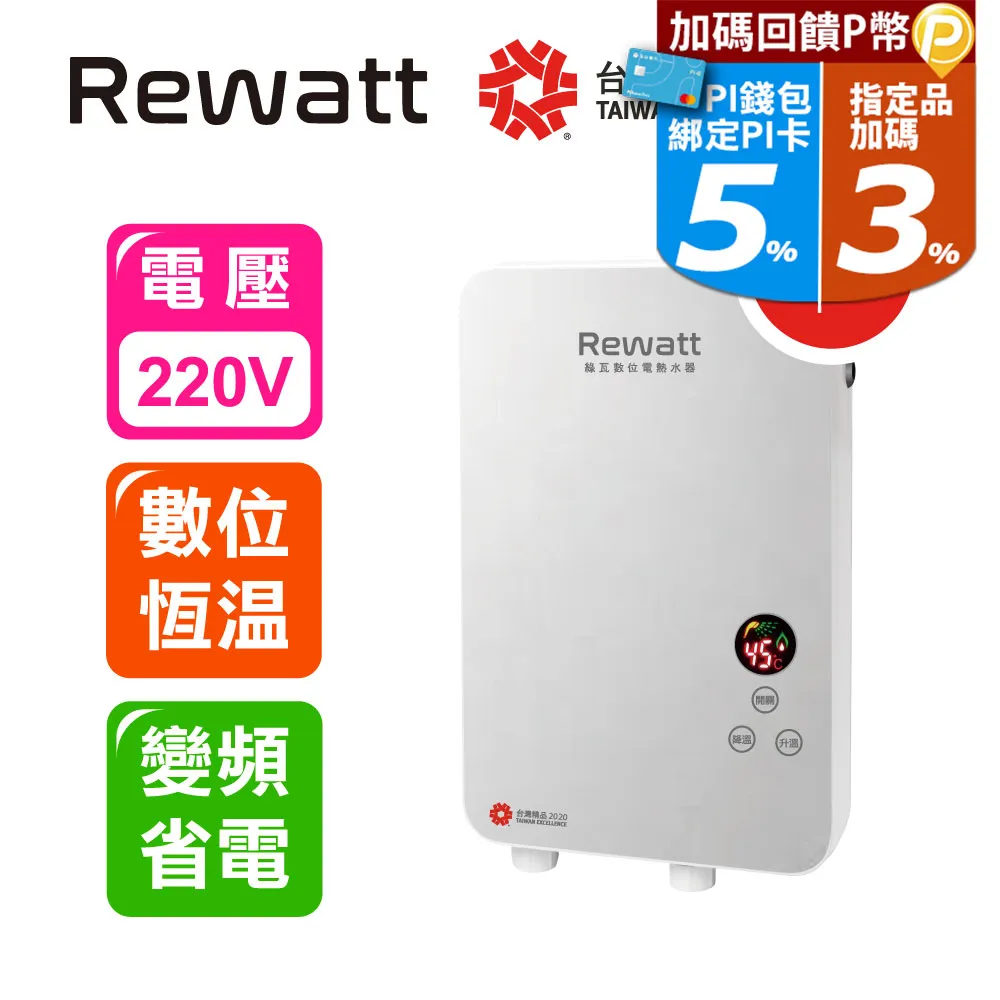 ReWatt 綠瓦數位恆溫電熱水器 - QR-109 | 連續兩年台灣精品 | 業界省電第一 歷史價格詳細信息