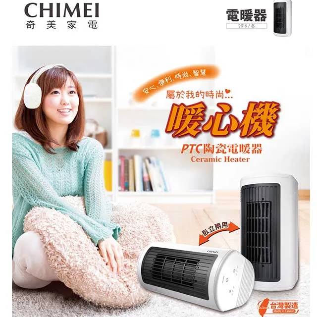 【CHIMEI 奇美】臥立兩用陶瓷電暖器(HT-CR2TW1)福利品 歷史價格詳細信息