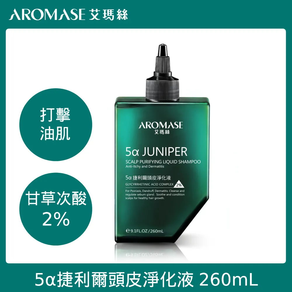 AROMASE艾瑪絲 2%5α捷利爾頭皮淨化液 260ml+草本強健養髮精華液 40mL+草本去屑洗髮精 400ml 歷史價格詳細信息