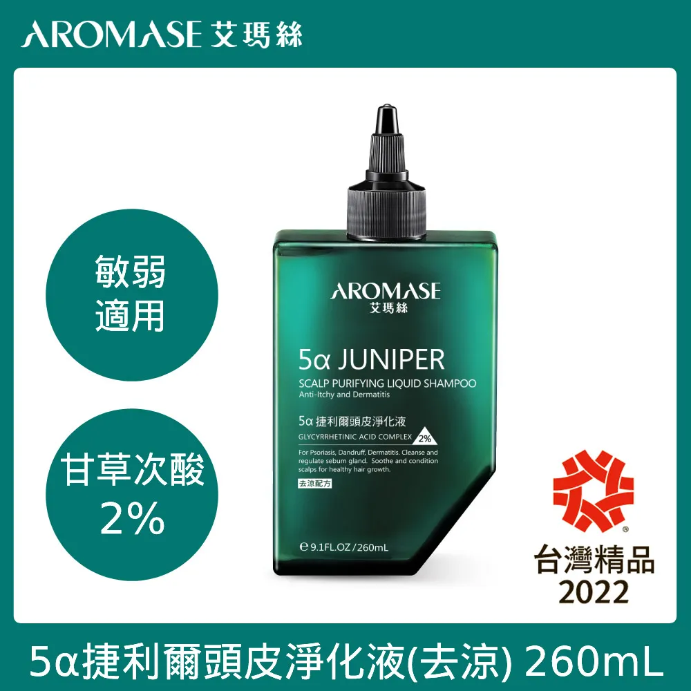 AROMASE艾瑪絲 2%5α捷利爾頭皮淨化液 260ml+草本強健養髮精華液 40mL+草本去屑洗髮精 400ml 歷史價格詳細信息