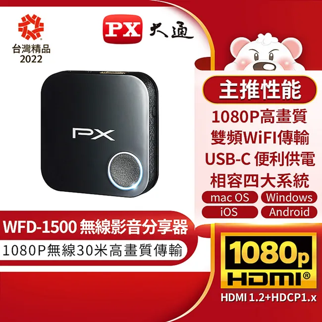 PX大通WFD-1500手機轉電視 無線影音分享器蘋果安卓雙用1080P 2.4G/5G雙模HDMI手機無線投影平版電視棒 歷史價格詳細信息