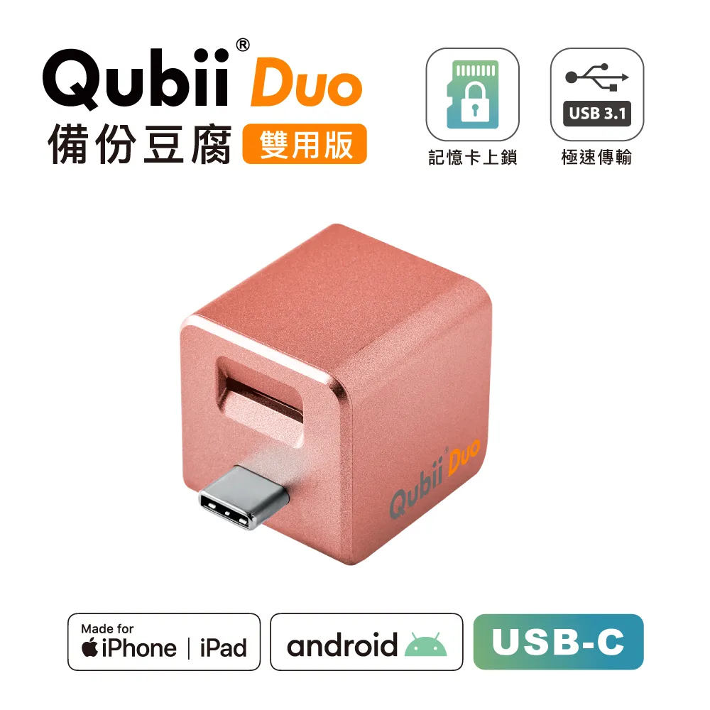 【雙用QubiiDuo USB-C備份豆腐快充備份大全配】手機充電備份【Maktar蝦皮官方商店】 歷史價格詳細信息