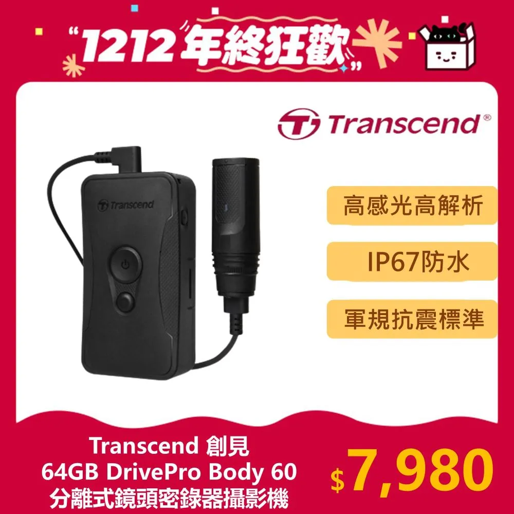 【Transcend 創見】64GB DrivePro Body 60 分離式鏡頭WiFi紅外線夜視耐久型密錄器攝影機 歷史價格詳細信息