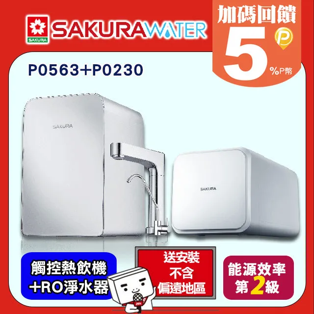 《SAKURA櫻花》廚下加熱器P0553A+快捷高效淨水器 P0680 歷史價格詳細信息