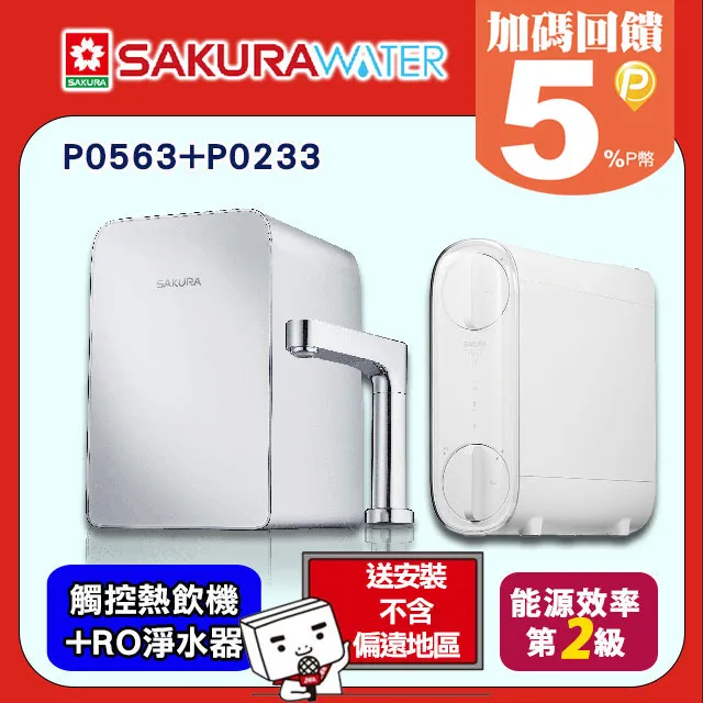 《SAKURA櫻花》廚下加熱器P0553A+快捷高效淨水器 P0680 歷史價格詳細信息