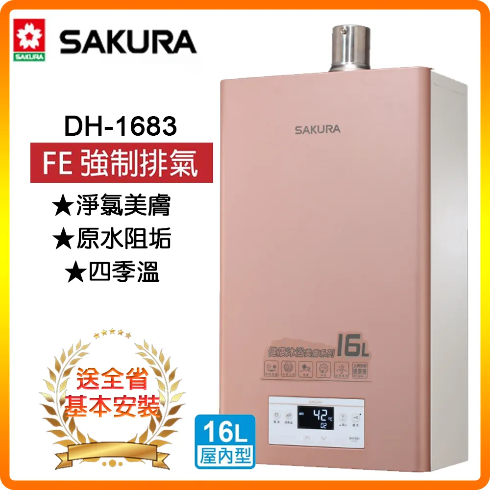 【櫻花】DH1603 16L智能恆溫熱水器 歷史價格詳細信息