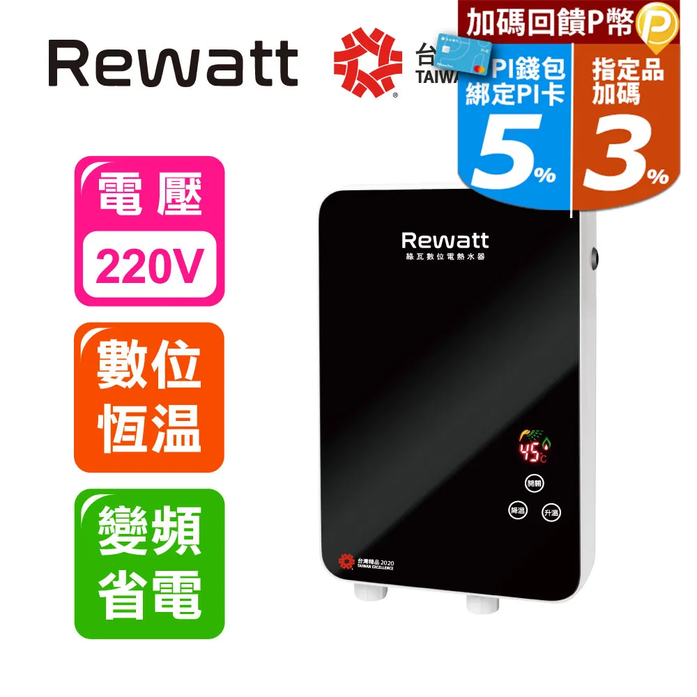 ReWatt 綠瓦數位恆溫電熱水器 - QR-109 | 連續兩年台灣精品 | 業界省電第一 歷史價格詳細信息